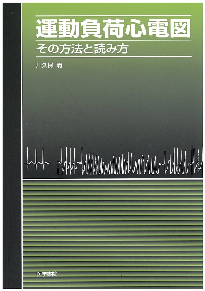 運動負荷試験とその解釈の原理 第5版 71VpAchvFZL._UF350,350_QL50_.jpg
